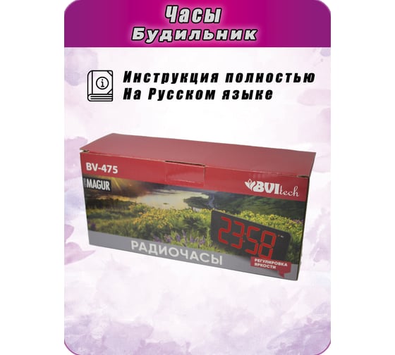 Радиочасы сетевые BVItech красный/черный BV-475RKR
