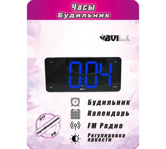 Радиочасы сетевые BVItech синий/черный BV-475BKR