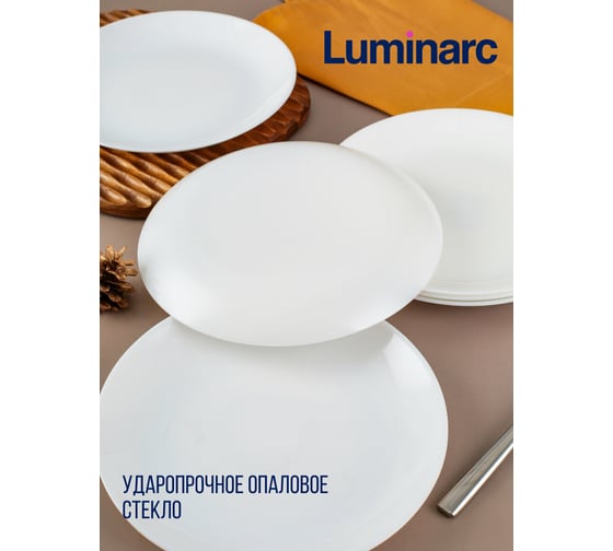 Десертные тарелки LUMINARC ДИВАЛИ 19 см, 6 шт. D7358/6
