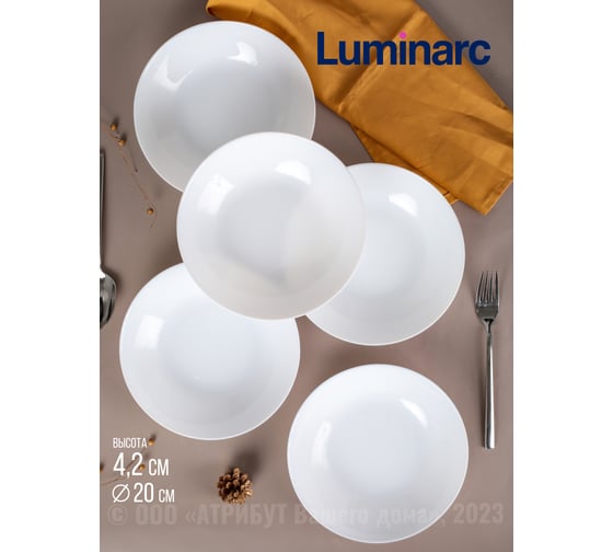 Суповые тарелки LUMINARC ДИВАЛИ 20 см, 6 шт. D6907/6