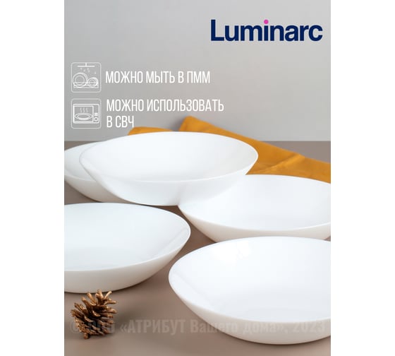 Суповые тарелки LUMINARC ДИВАЛИ 20 см, 6 шт. D6907/6