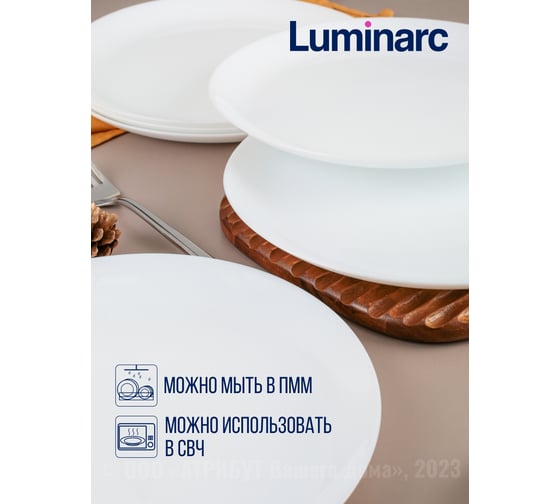 Обеденные тарелки LUMINARC ДИВАЛИ 25 см, 6 шт. D6905/6