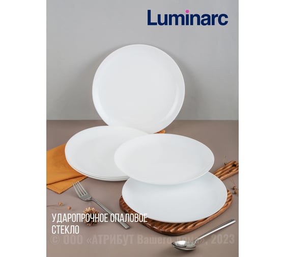 Обеденные тарелки LUMINARC ДИВАЛИ 25 см, 6 шт. D6905/6