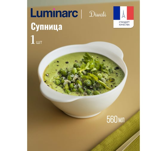 Супница LUMINARC ДИВАЛИ 560 мл N8271