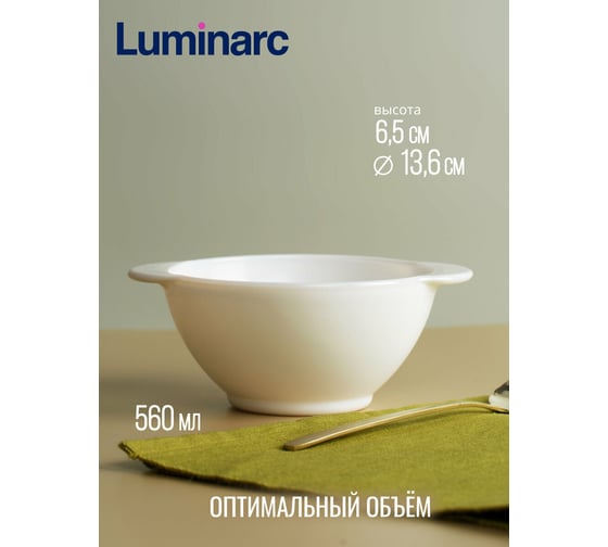 Супница LUMINARC ДИВАЛИ 560 мл N8271
