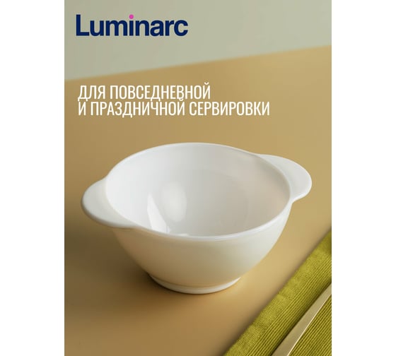 Супница LUMINARC ДИВАЛИ 560 мл N8271