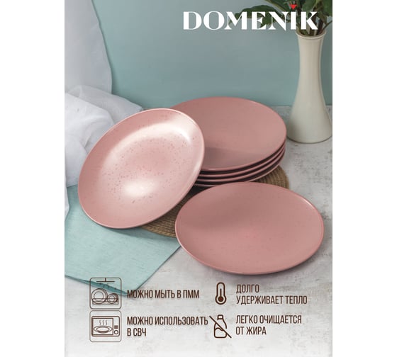 Обеденная тарелка DOMENIK DROPS розовый, 24.8 см DMD221