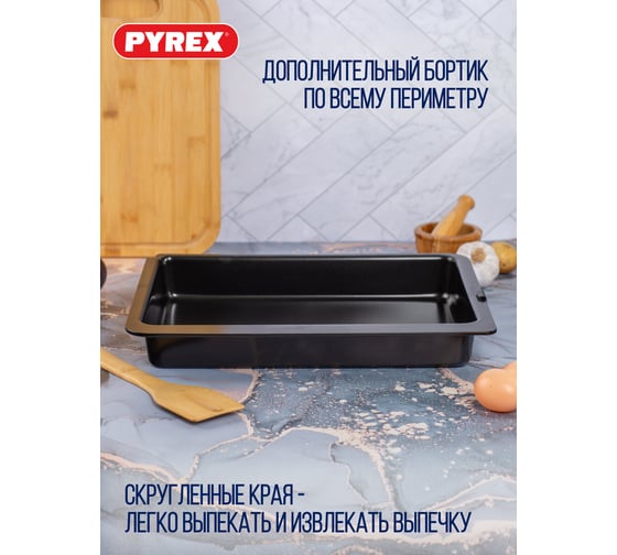 Форма для запекания и выпечки PYREX MAGIC 35х26 см, прямоугольная MG35RR6/E006