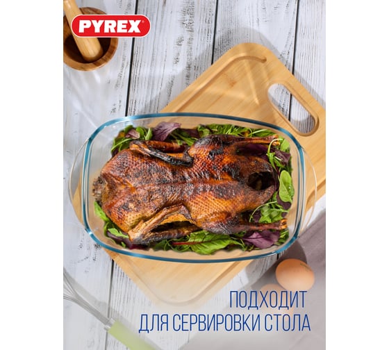 Утятница PYREX LET'S SHARE 4.5 л 465BC/S