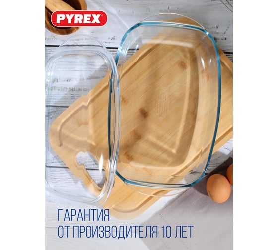 Утятница PYREX LET'S SHARE 4.5 л 465BC/S