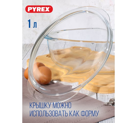 Утятница PYREX LET'S SHARE 4.1 л 459BC/S