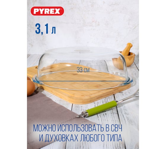 Утятница PYREX LET'S SHARE 4.1 л 459BC/S