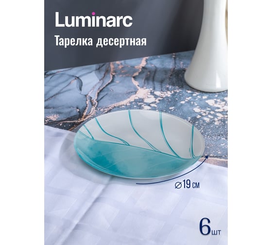 Столовый набор LUMINARC ALARICIA 44 предмета V2705