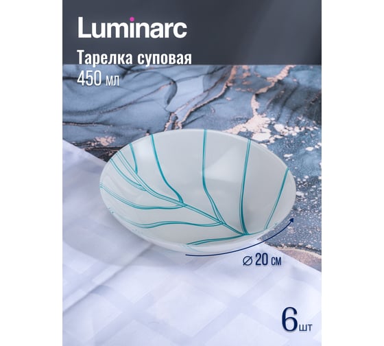 Столовый набор LUMINARC ALARICIA 44 предмета V2705