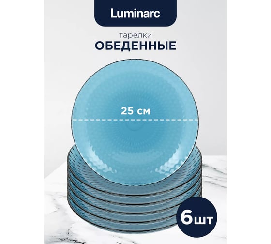 Столовый набор LUMINARC ИДИЛЛИЯ ЛОНДОН ТОПАЗ 43 предмета O0326