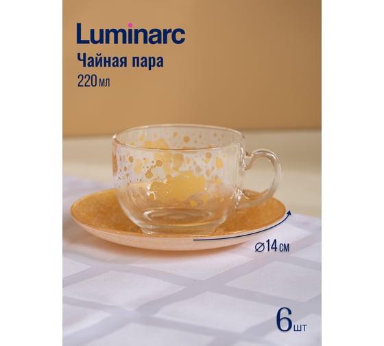 Столовый набор LUMINARC SIMPLY MON'D'OR GOLD and WHITE 46 предметов V3998