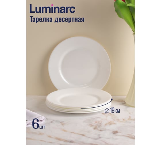 Столовый набор LUMINARC PLUMI 18 предметов V5586