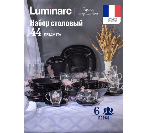 Столовый набор LUMINARC CARINA ANGELIQU ROSE 44 предмета V2711
