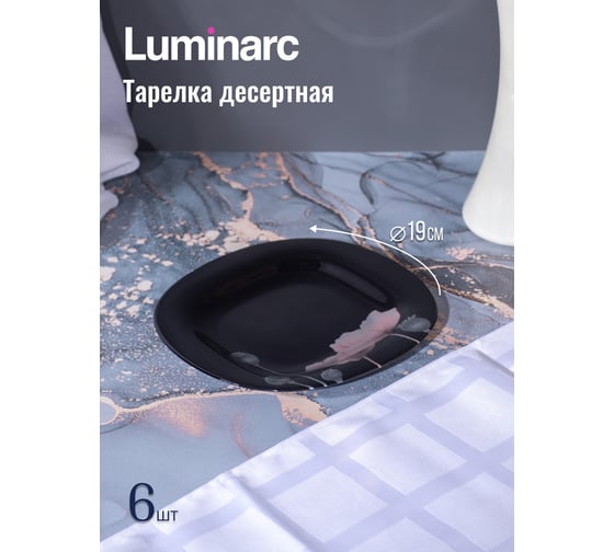 Столовый набор LUMINARC CARINA ANGELIQU ROSE 44 предмета V2711