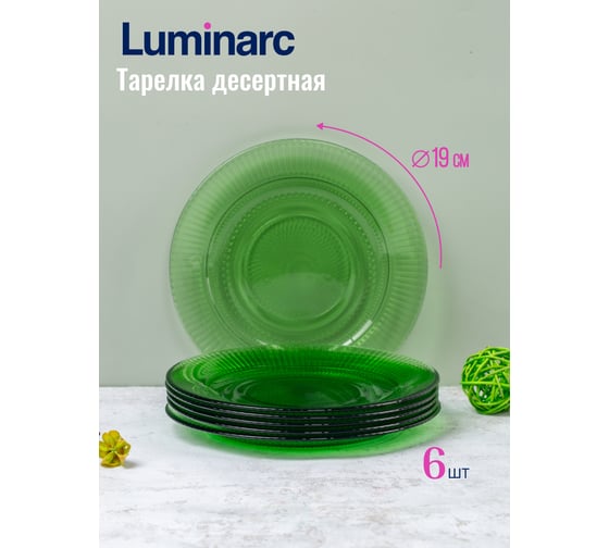 Столовый набор LUMINARC ЛУИЗ ШАРТРЕЗ 18 предметов O0493