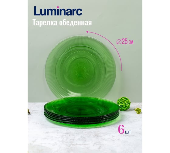 Столовый набор LUMINARC ЛУИЗ ШАРТРЕЗ 18 предметов O0493