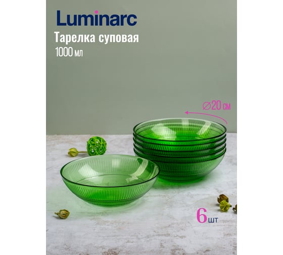 Столовый набор LUMINARC ЛУИЗ ШАРТРЕЗ 18 предметов O0493