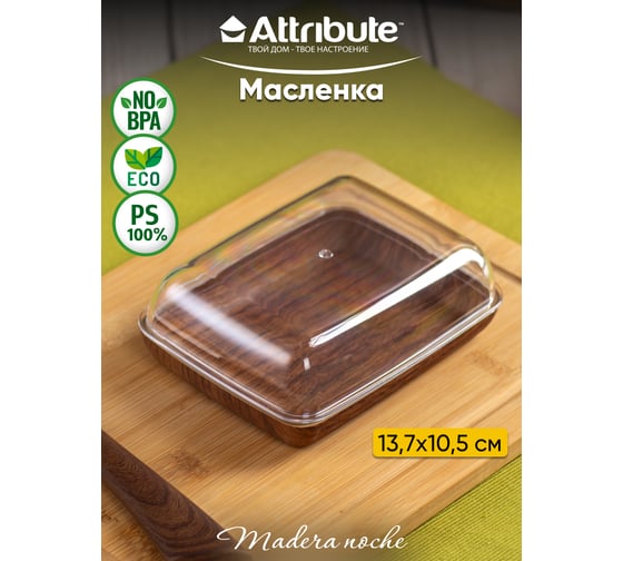 Маслёнка Attribute MADERA NOCHE APM288