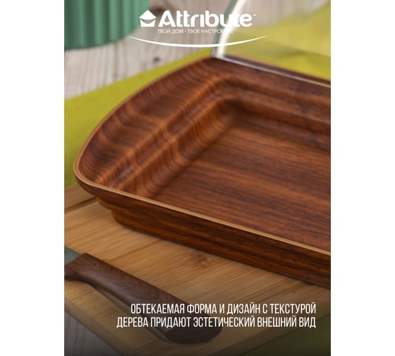 Блюдо для сервировки Attribute MADERA NOCHE 29х19 см, с крышкой APM287