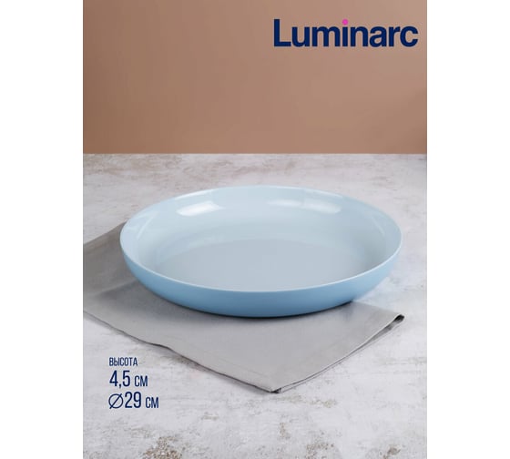 Блюдо для подачи LUMINARC ДИВАЛИ ПАРАДАЙЗ БЛЮ 29 см V5831