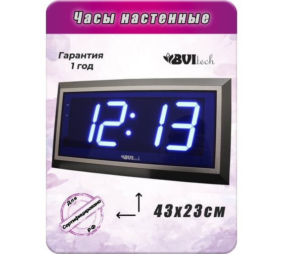Настенные сетевые часы BVItech синий/серебро BV-11BSL BV11B