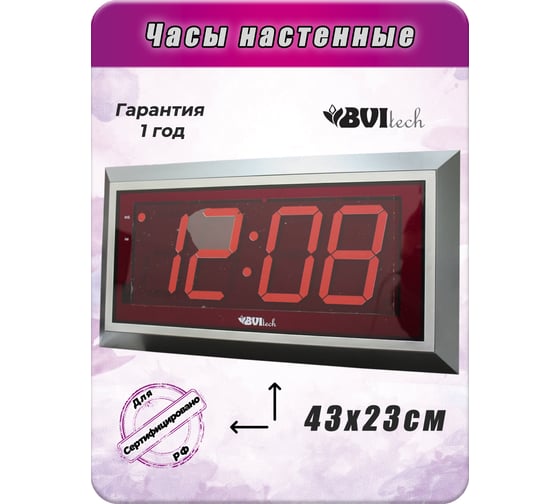 Настенные сетевые часы BVItech красный/серебро BV-11RSL BV11R