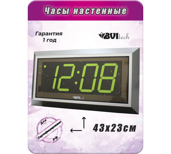 Настенные сетевые часы BVItech зеленый/серебро BV-11GSL BV11G