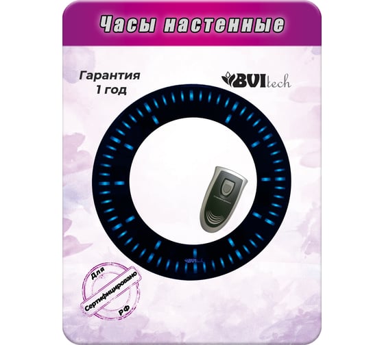Настенные сетевые часы BVItech синий/черный BV-101BKx BV101BK