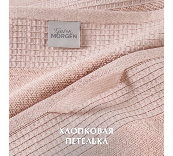 Полотенца махровые Guten Morgen Винарн, Эдельвейс 70x140 см, 2 шт. НПМ-СРоз-70-140-2