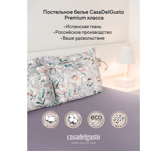 Комплект постельного белья CASADELGUSTO евро, Flores de Verano (Перкаль 180H) 22679