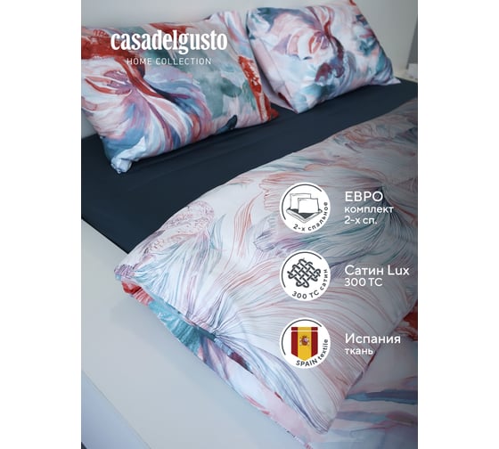Комплект постельного белья CASADELGUSTO евро, Acuarela mares (Сатин Lux 300 TC) 22667