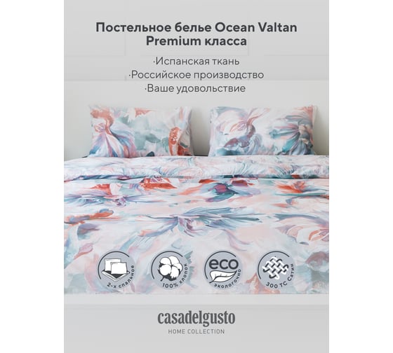 Комплект постельного белья CASADELGUSTO евро, Acuarela mares (Сатин Lux 300 TC) 22667