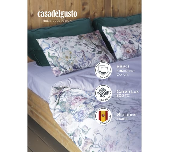 Комплект CASADELGUSTO Cóctel de Verano евро, сатин Lux 300 TC 22672