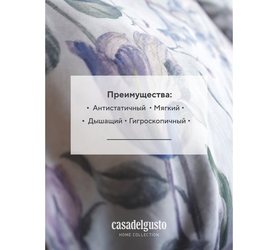 Комплект CASADELGUSTO Cóctel de Verano евро, сатин Lux 300 TC 22672