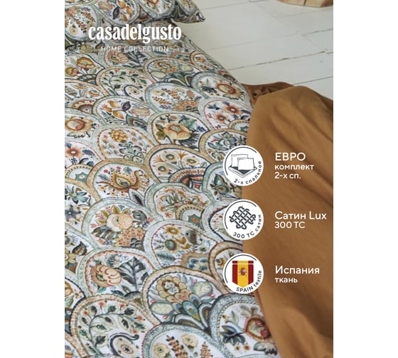 Комплект CASADELGUSTO Estilo Ruso евро, сатин Lux 300 TC 22677