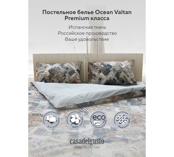 Комплект CASADELGUSTO Estilo Libre евро, перкаль 200H 22676