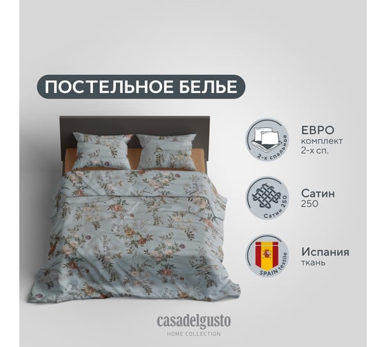 Комплект CASADELGUSTO Colina de Moray евро, сатин Premium 250 TC 22673