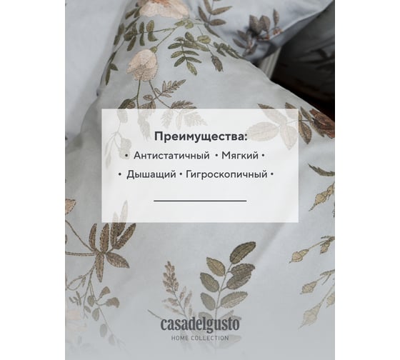 Комплект CASADELGUSTO Colina de Moray евро, сатин Premium 250 TC 22673