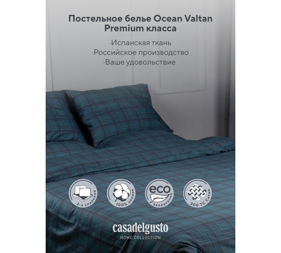 Комплект постельного белья CASADELGUSTO евро, Ocean Valtan, сатин Lux 300 TC 22693
