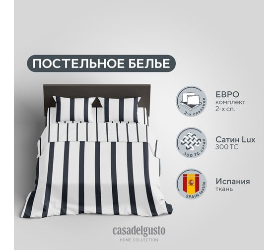 Комплект постельного белья CASADELGUSTO евро, Tira ancha, сатин Lux 300 TC 22701