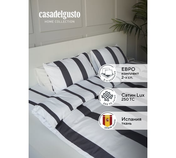 Комплект постельного белья CASADELGUSTO евро, Tira ancha, сатин Lux 300 TC 22701