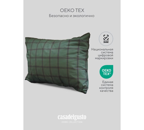 Комплект постельного белья CASADELGUSTO евро, Jaulas de Tweed Verde, сатин Premium 250 TC 22684