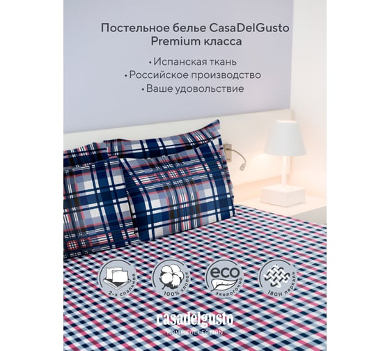 Комплект постельного белья CASADELGUSTO евро, Jaula Marina, перкаль 200H 22683