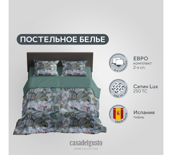 Комплект постельного белья CASADELGUSTO евро, Lago Monet, сатин Premium 250 TC 22685