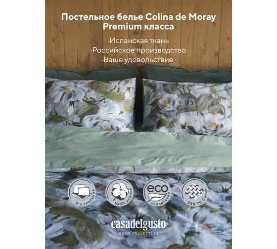 Комплект постельного белья CASADELGUSTO евро, Lago Monet, сатин Premium 250 TC 22685
